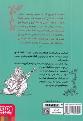 شاخنامه 3 نامه هشدار برای یک دیو